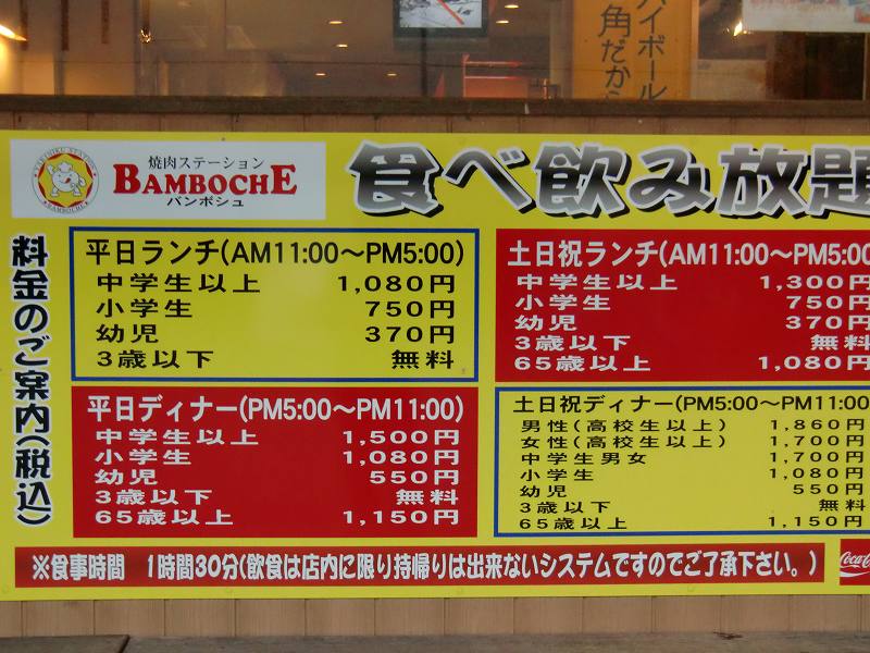浦添市の焼肉食べ放題のお店 焼肉ステーション バンボッシュ 浦添店